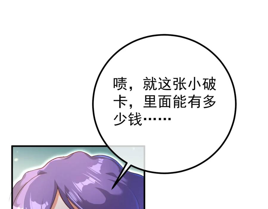《我的白富美老婆》50 神秘的美女 第100页
