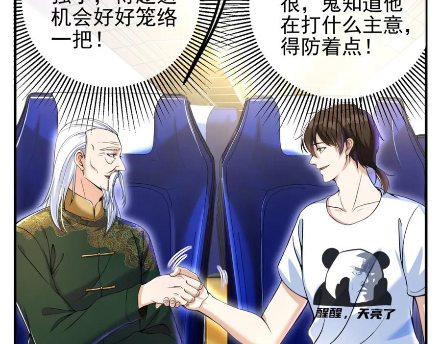 《我的白富美老婆》50 神秘的美女 第8页