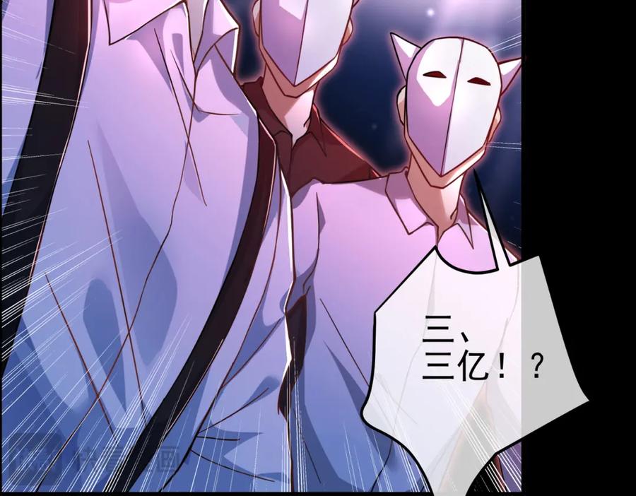 《我的白富美老婆》51 青铜剑 第99页