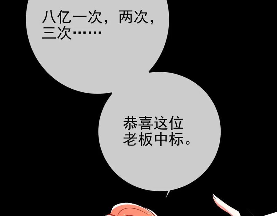《我的白富美老婆》51 青铜剑 第112页