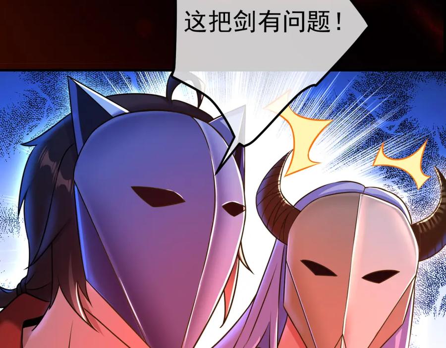 《我的白富美老婆》51 青铜剑 第78页