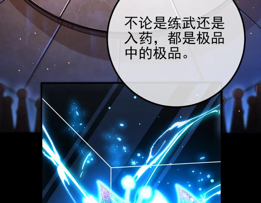 《我的白富美老婆》51 青铜剑 第28页