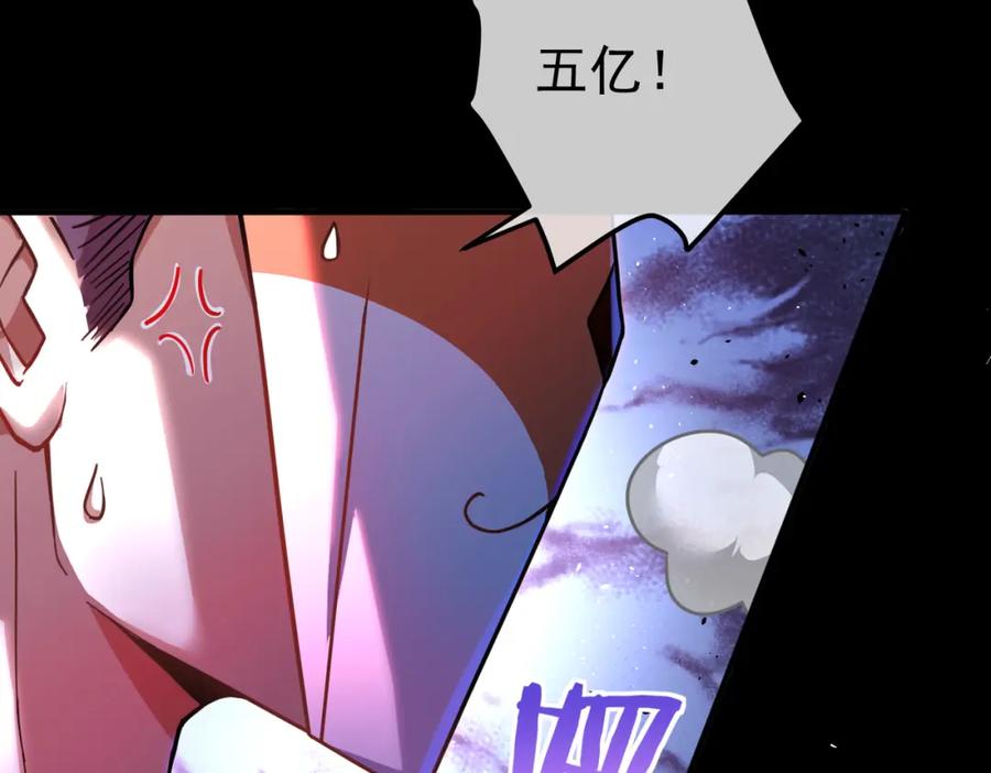 《我的白富美老婆》51 青铜剑 第103页