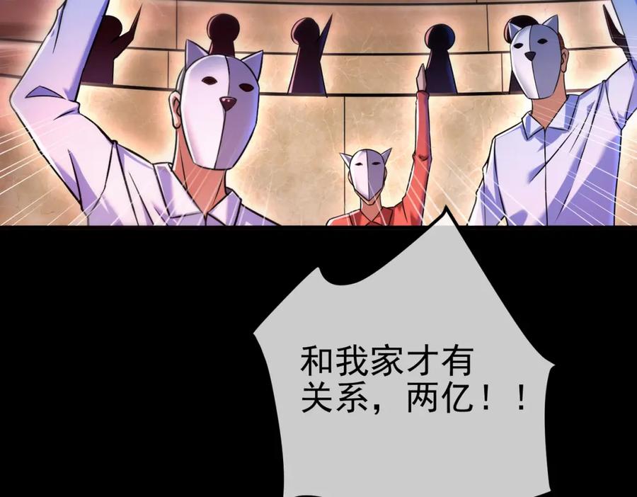 《我的白富美老婆》51 青铜剑 第94页