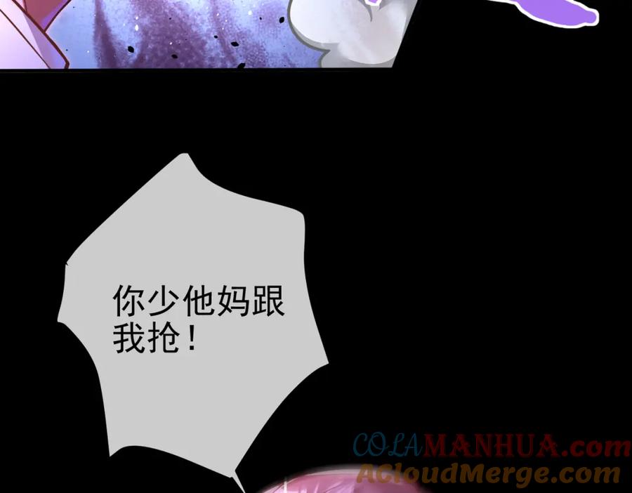 《我的白富美老婆》51 青铜剑 第105页
