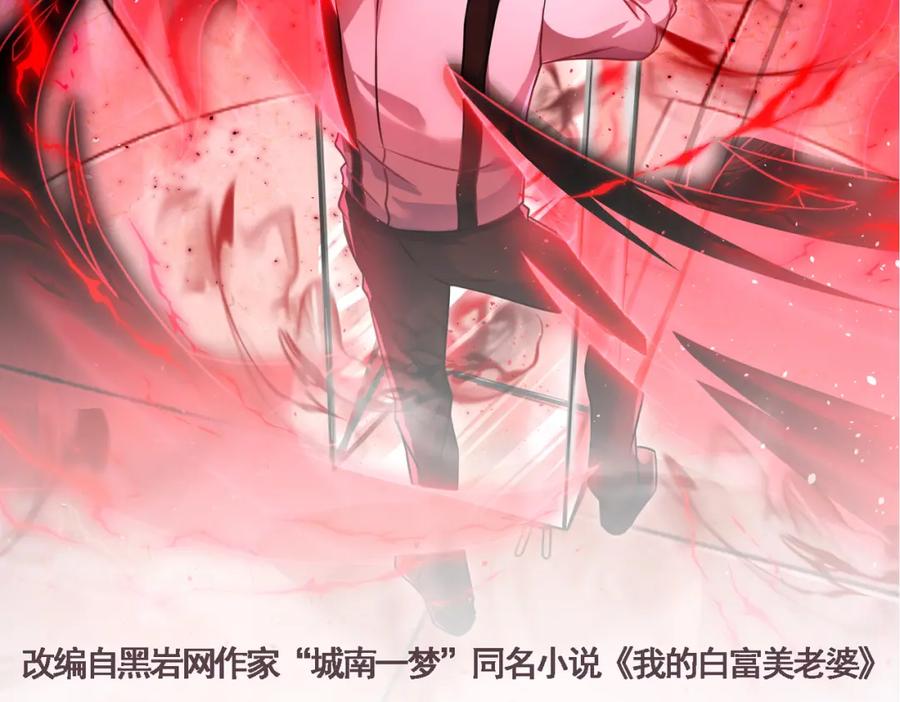 《我的白富美老婆》51 青铜剑 第2页