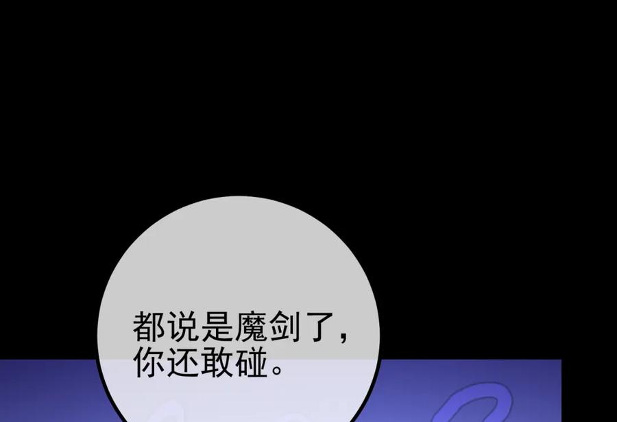 《我的白富美老婆》51 青铜剑 第159页