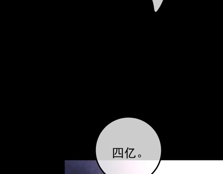 《我的白富美老婆》51 青铜剑 第100页