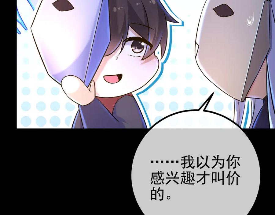 《我的白富美老婆》51 青铜剑 第42页