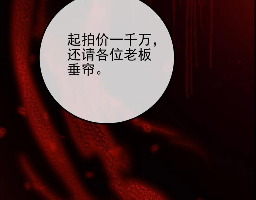《我的白富美老婆》51 青铜剑 第76页