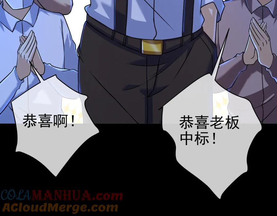 《我的白富美老婆》51 青铜剑 第49页
