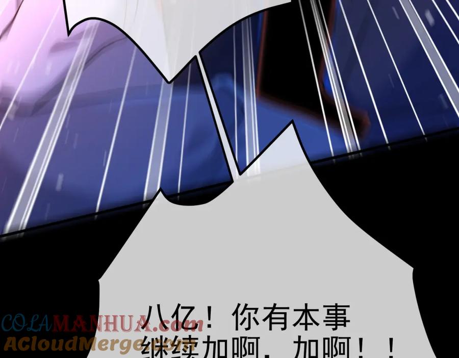 《我的白富美老婆》51 青铜剑 第109页
