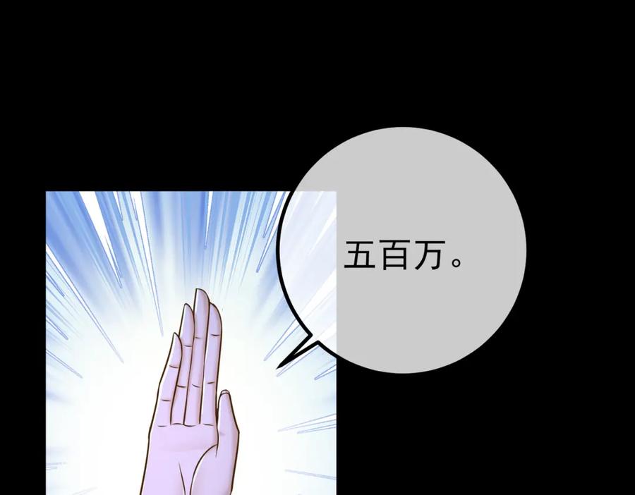 《我的白富美老婆》51 青铜剑 第36页