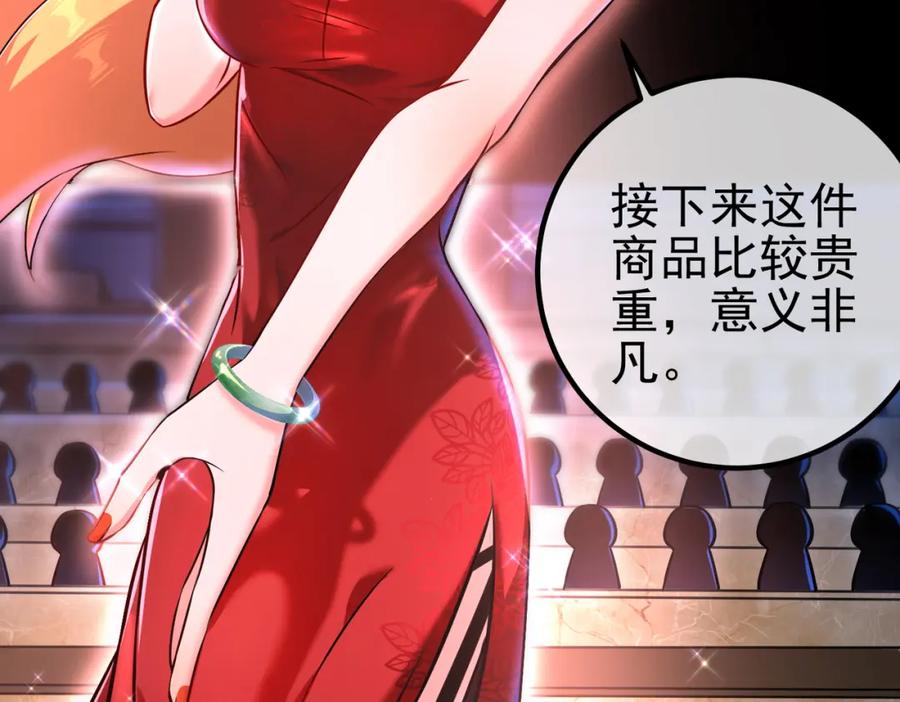 《我的白富美老婆》51 青铜剑 第67页