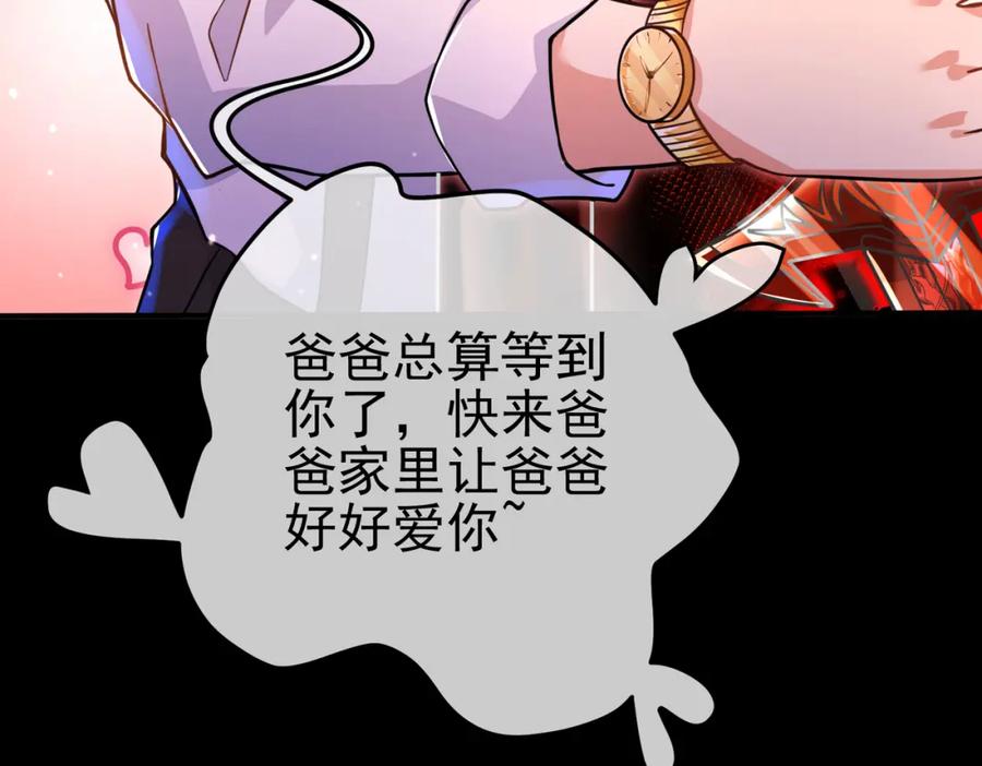 《我的白富美老婆》51 青铜剑 第124页