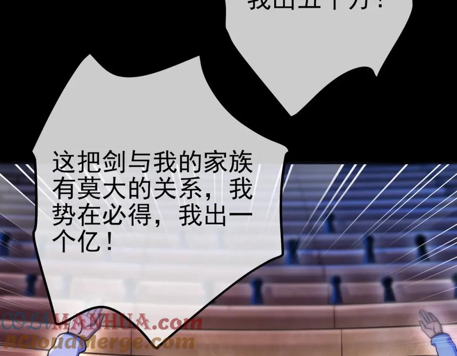 《我的白富美老婆》51 青铜剑 第93页