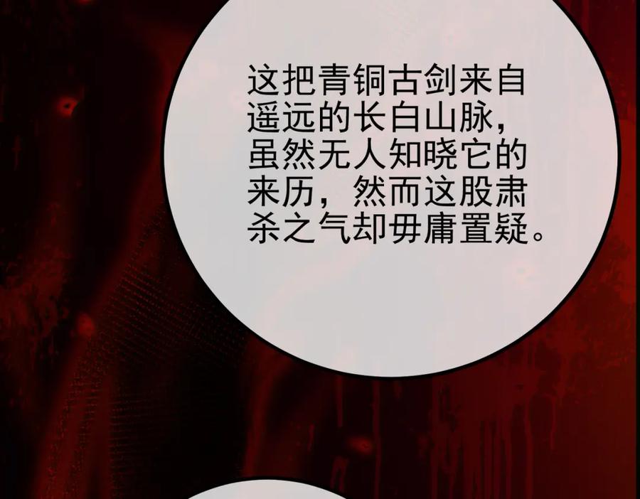 《我的白富美老婆》51 青铜剑 第75页