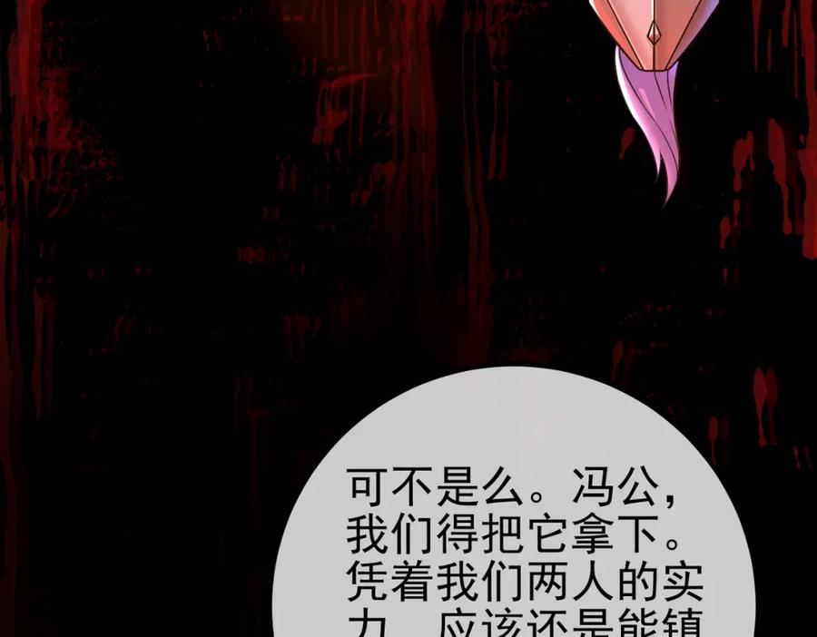 《我的白富美老婆》51 青铜剑 第88页
