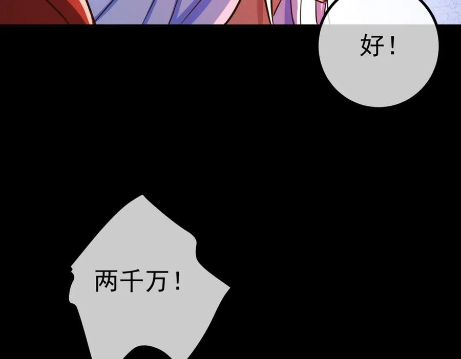 《我的白富美老婆》51 青铜剑 第91页