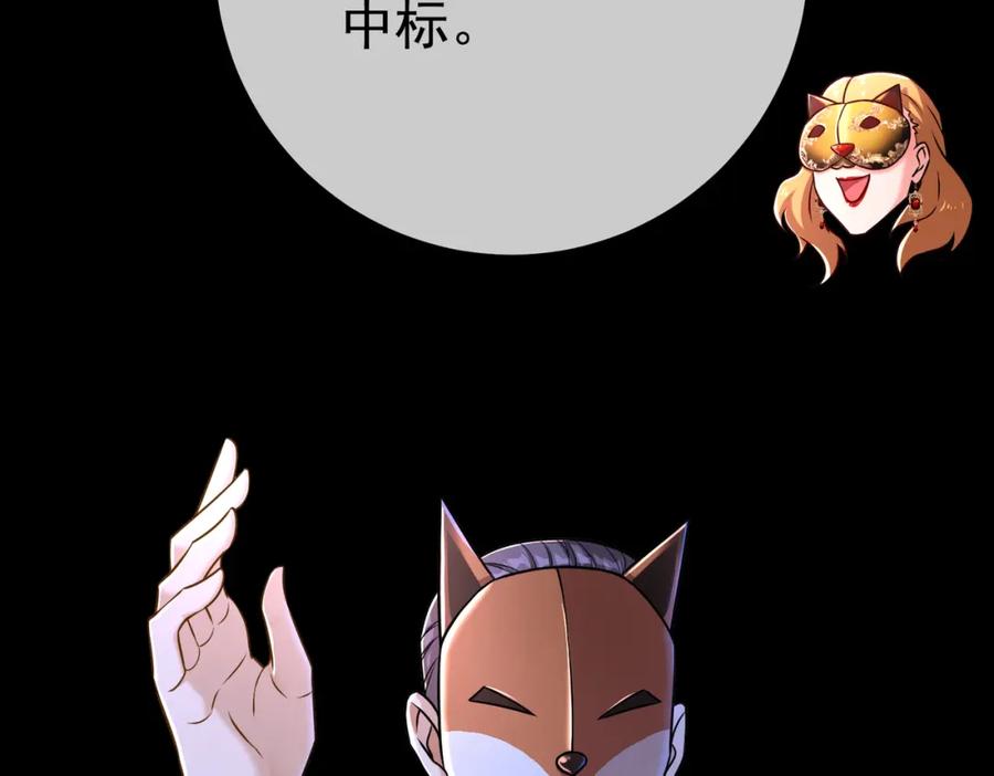 《我的白富美老婆》51 青铜剑 第46页