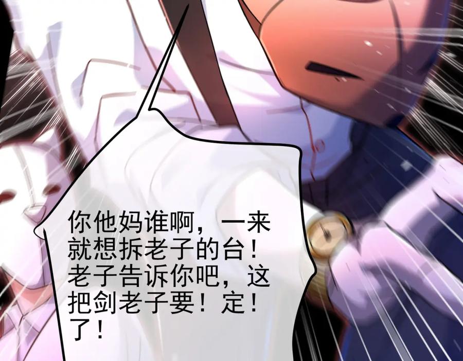 《我的白富美老婆》51 青铜剑 第108页