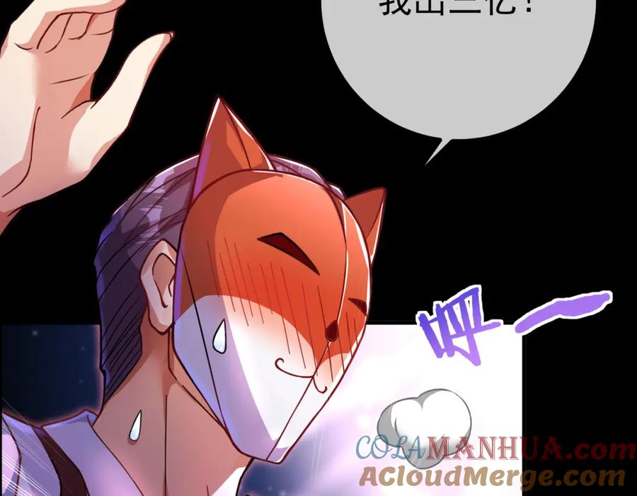 《我的白富美老婆》51 青铜剑 第97页