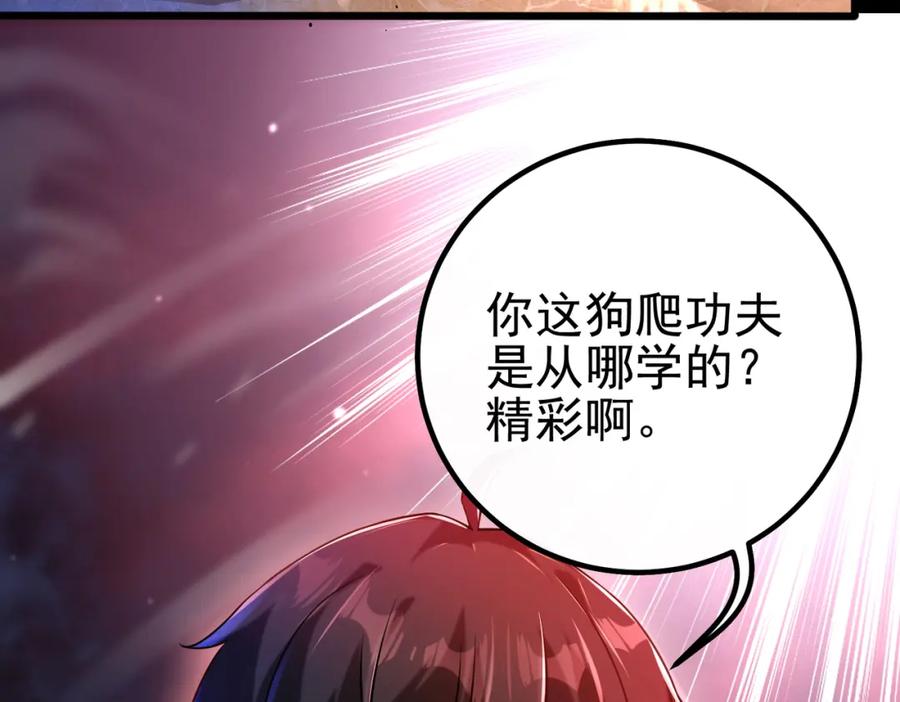 《我的白富美老婆》51 青铜剑 第168页