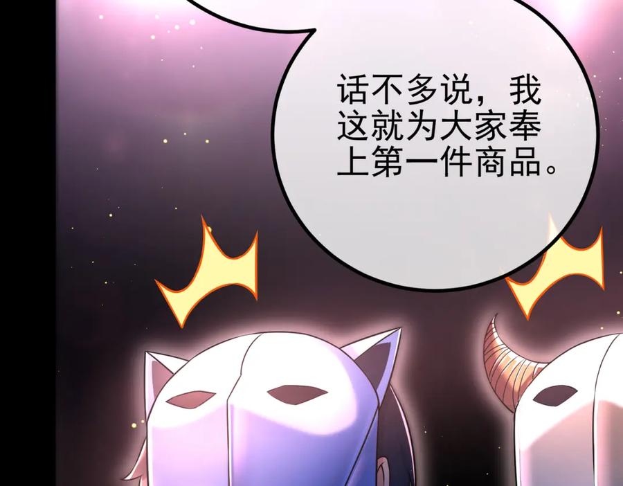 《我的白富美老婆》51 青铜剑 第22页