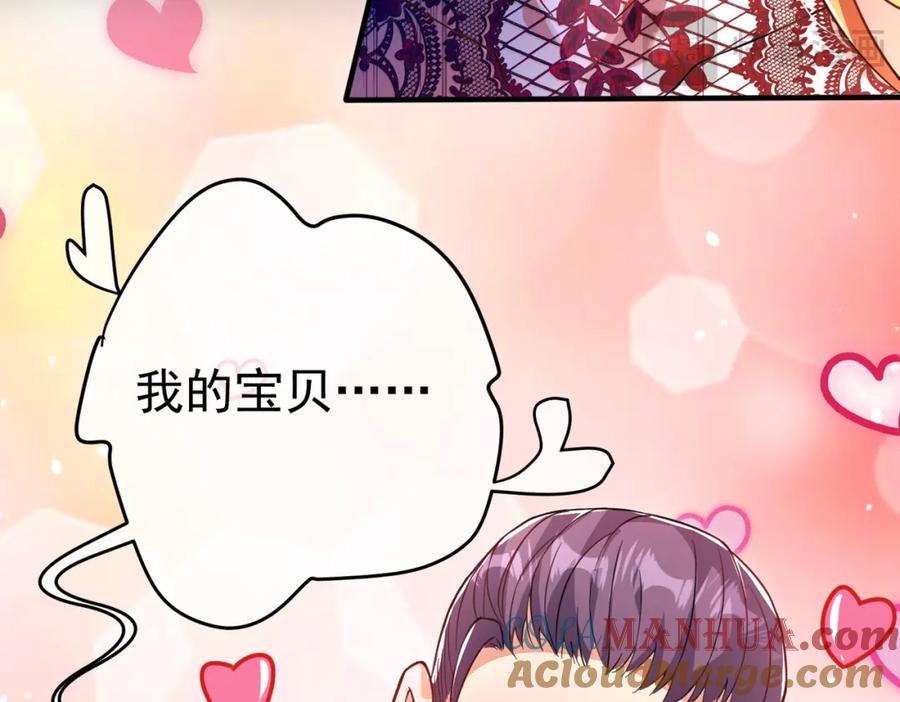 《我的白富美老婆》51 青铜剑 第121页