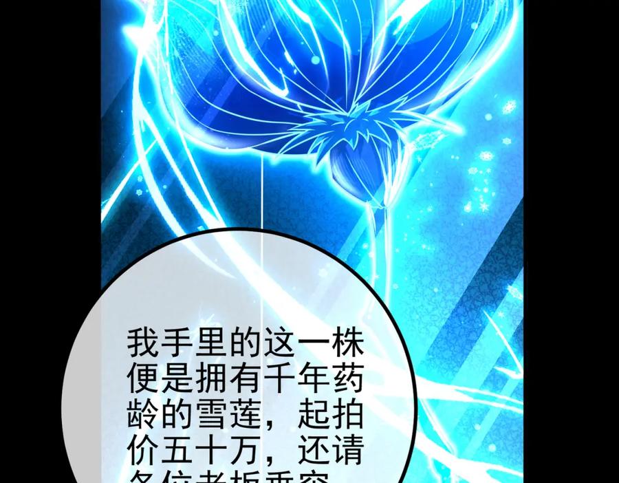 《我的白富美老婆》51 青铜剑 第30页