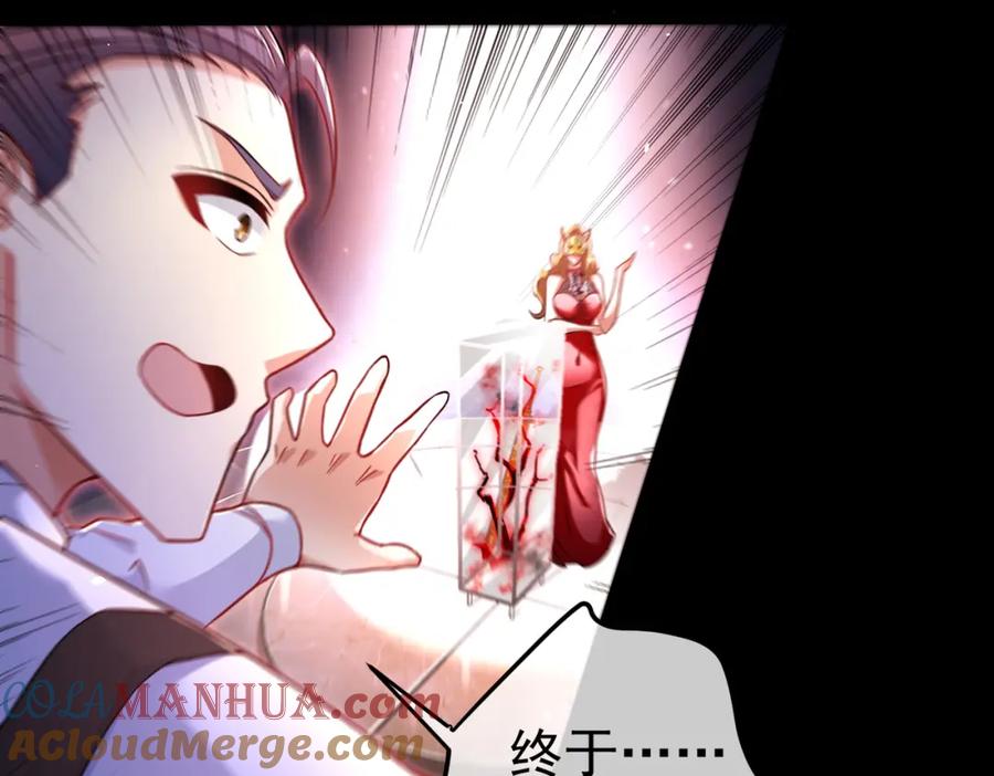 《我的白富美老婆》51 青铜剑 第117页