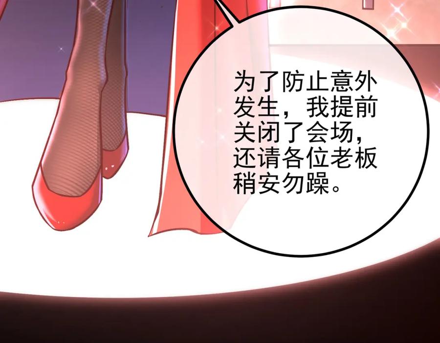 《我的白富美老婆》51 青铜剑 第70页