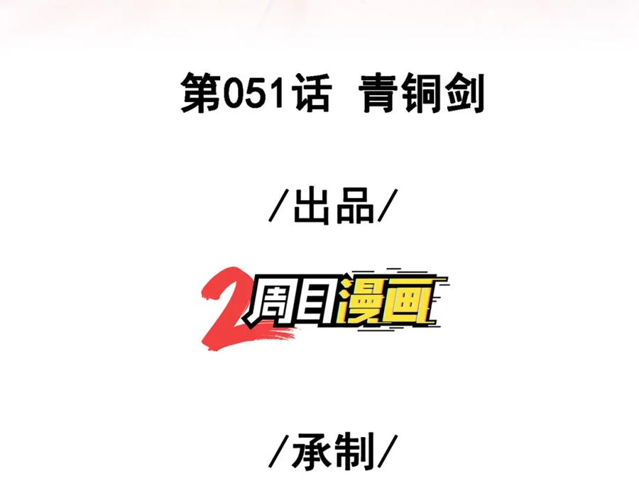 《我的白富美老婆》51 青铜剑 第3页