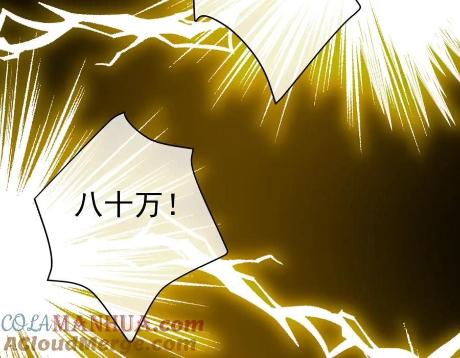 《我的白富美老婆》51 青铜剑 第33页