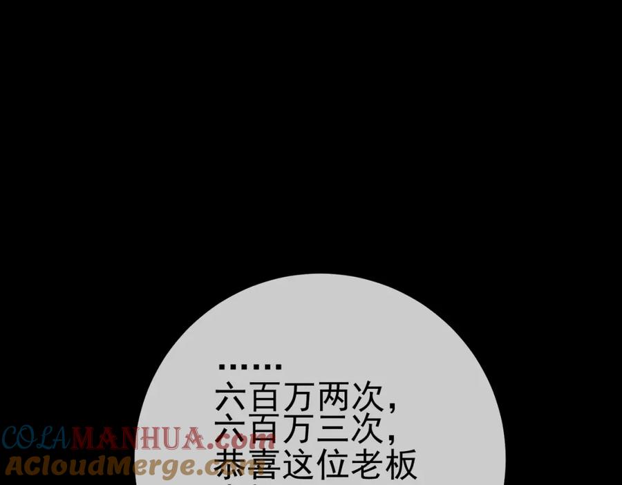 《我的白富美老婆》51 青铜剑 第45页
