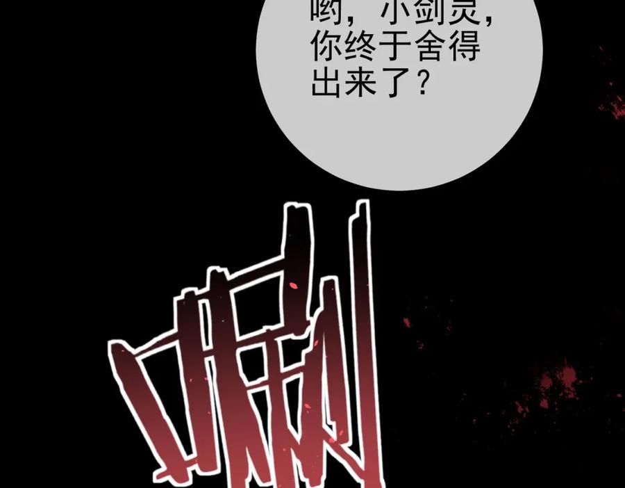 《我的白富美老婆》51 青铜剑 第192页