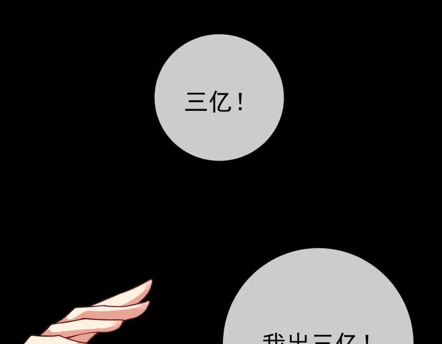 《我的白富美老婆》51 青铜剑 第96页