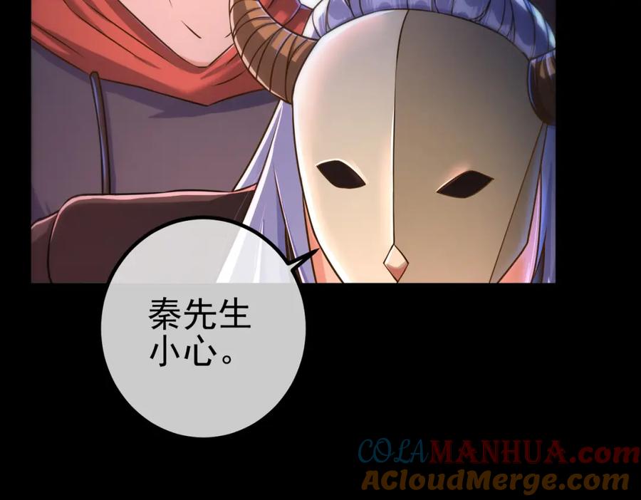 《我的白富美老婆》51 青铜剑 第61页