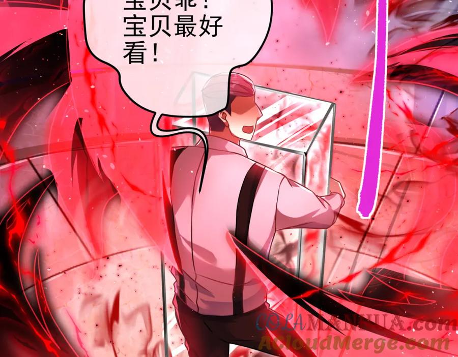 《我的白富美老婆》51 青铜剑 第129页