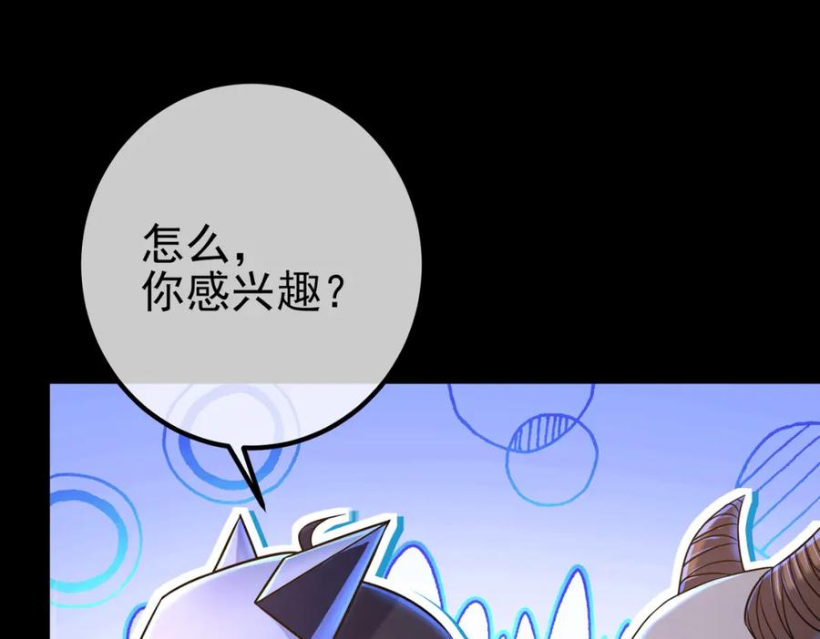 《我的白富美老婆》51 青铜剑 第40页