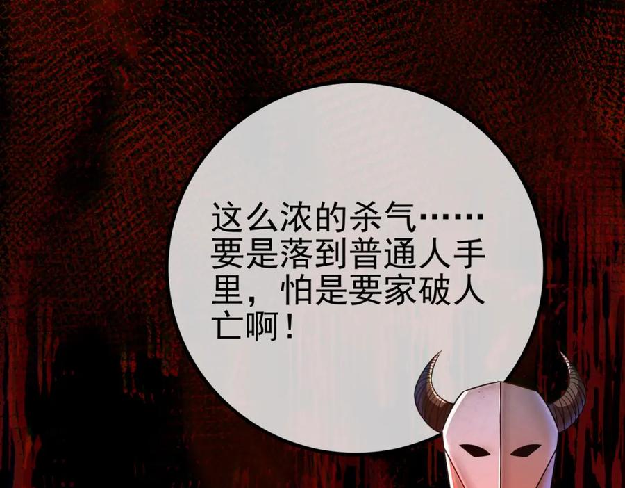 《我的白富美老婆》51 青铜剑 第87页