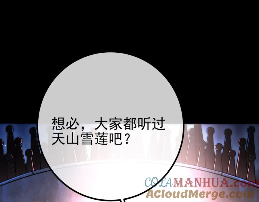 《我的白富美老婆》51 青铜剑 第25页