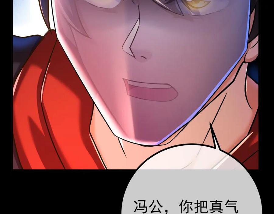 《我的白富美老婆》51 青铜剑 第82页