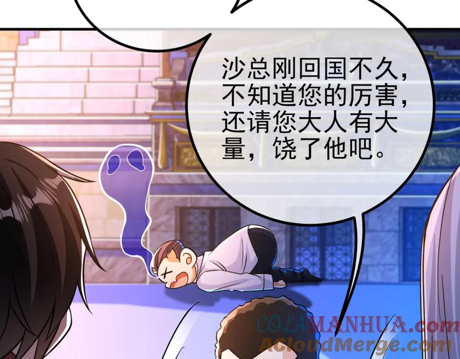 《我的白富美老婆》52 风雨欲来 第101页