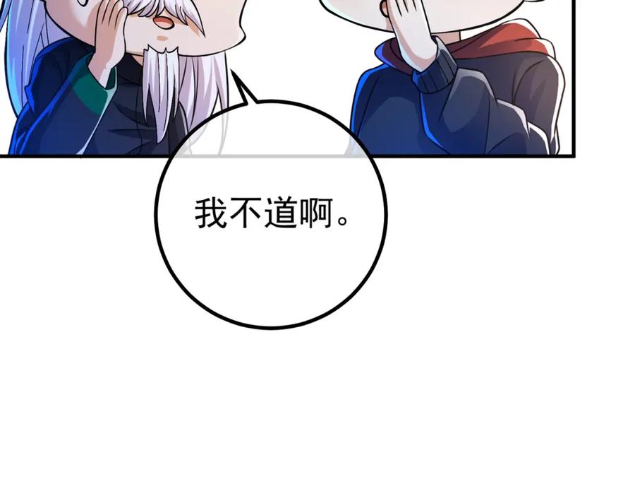 《我的白富美老婆》52 风雨欲来 第106页