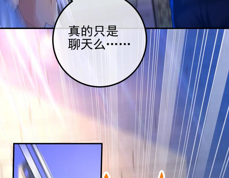 《我的白富美老婆》52 风雨欲来 第50页
