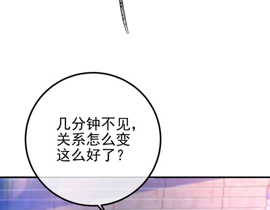 《我的白富美老婆》52 风雨欲来 第40页