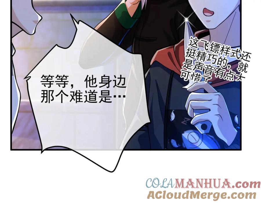 《我的白富美老婆》52 风雨欲来 第85页