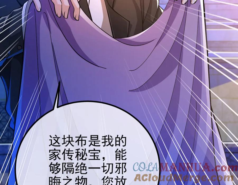 《我的白富美老婆》52 风雨欲来 第113页
