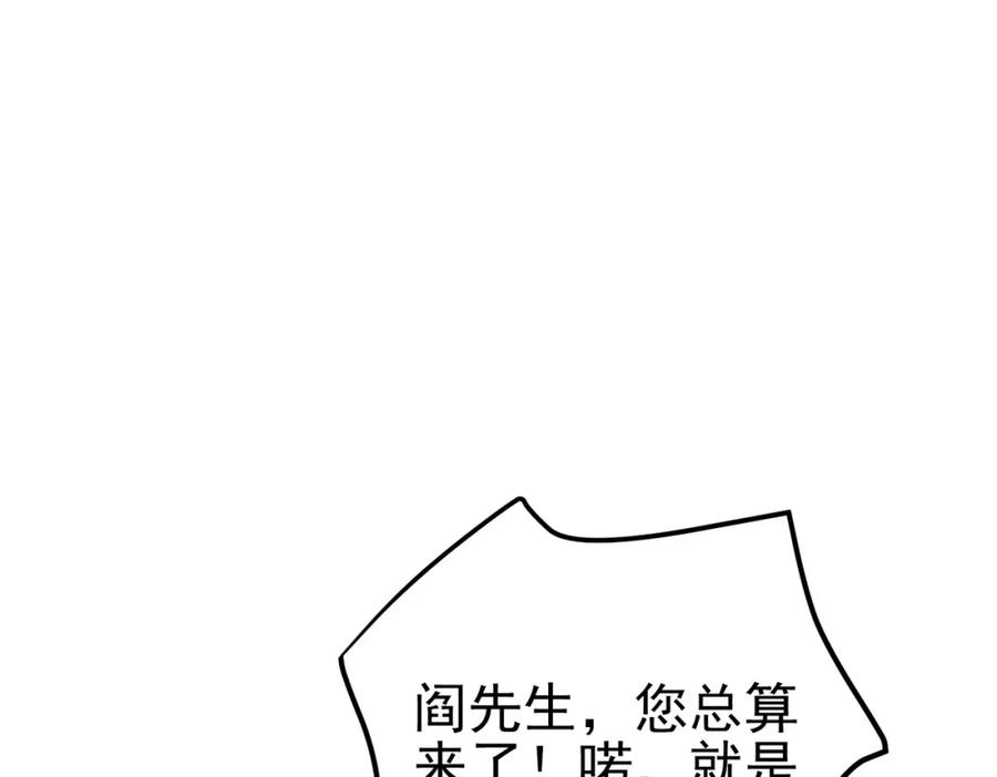 《我的白富美老婆》52 风雨欲来 第92页